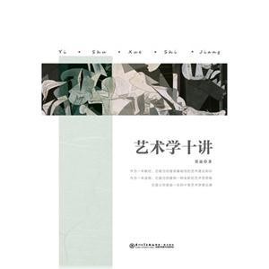 艺术学十讲-技术教育社区