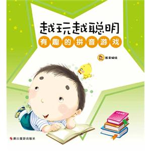 有趣的拼音游戏-越玩越聪明-技术教育社区