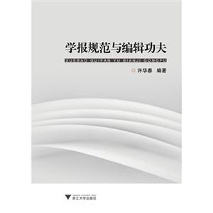 学报规范与编辑功夫-技术教育社区