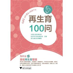 再生育100问-技术教育社区