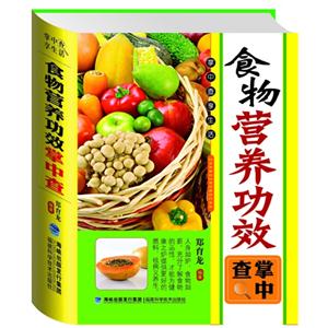 掌中查:食物营养功效掌中查-技术教育社区