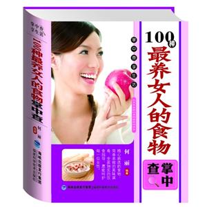 掌中查:100种最养女人的食物掌中查-技术教育社区