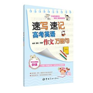 速写速记高考英语作文万能句-技术教育社区