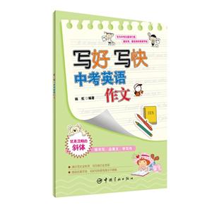 写好写快中考英语作文-技术教育社区