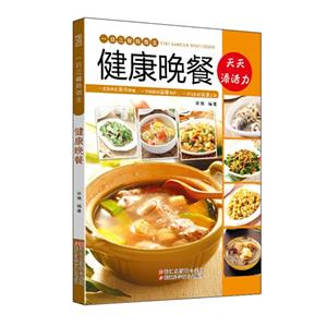 健康晚餐-一日三餐我做主-技术教育社区