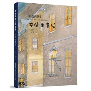 安徒生童话-国际插画大师典藏-技术教育社区