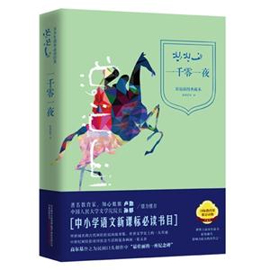 一千零一夜-原版插图典藏本-技术教育社区