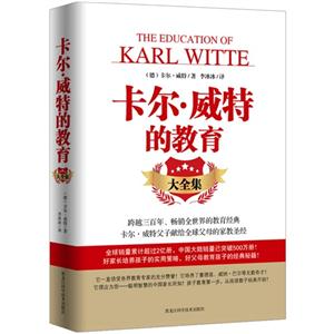 卡尔.威特的教育大全集-技术教育社区