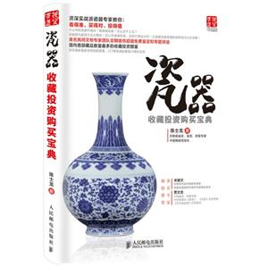 瓷器收藏投资购买宝典-技术教育社区