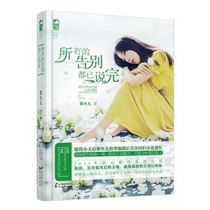 所有的告别都已说完-技术教育社区