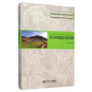 高尔夫球场建筑与维护指南-技术教育社区