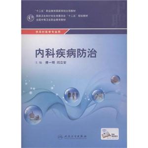 内科疾病防治-技术教育社区