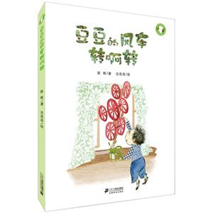 豆豆的风车转啊转-技术教育社区