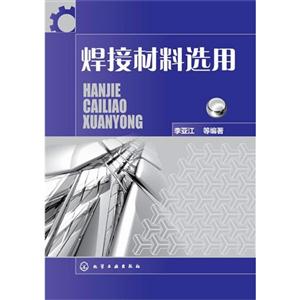 焊接材料选用-技术教育社区