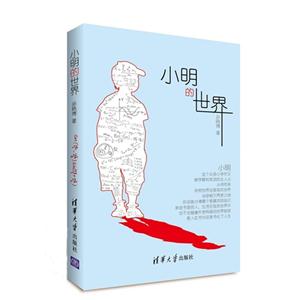 小明的世界-技术教育社区