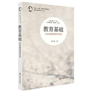 教育基础-社会发展的教育学求索-技术教育社区
