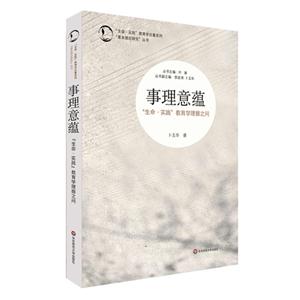 事理意蕴-生命.实践教育学理据之问-技术教育社区