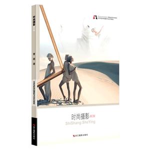 时尚摄影-修订版-技术教育社区