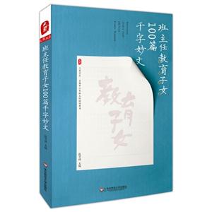 班主任教育子女100篇千字妙文-技术教育社区