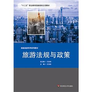 旅游法规与政策-技术教育社区