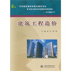 建筑工程造价-技术教育社区