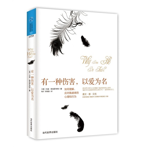 有一种伤害.以爱为名
