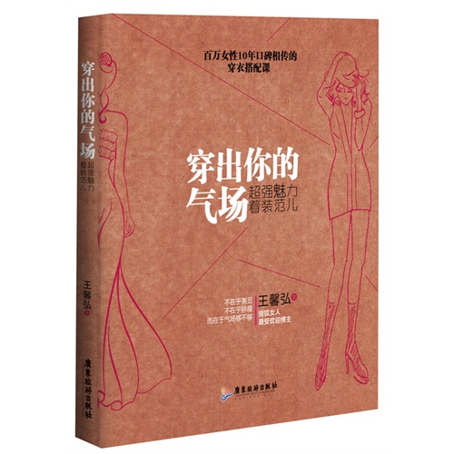 穿出你的扬声-超强魅力着装范儿