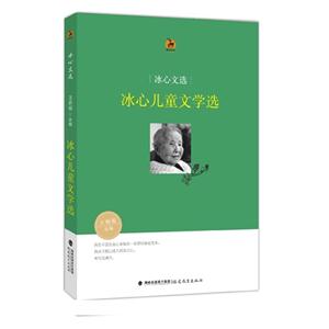冰心儿童文学选-技术教育社区