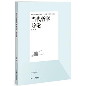 当代哲学导论-技术教育社区