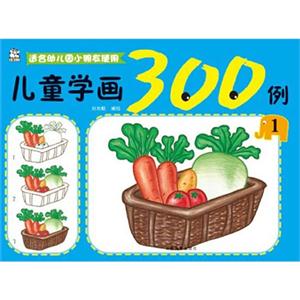 儿童学画300例-1-适合幼儿园小朋友使用-技术教育社区