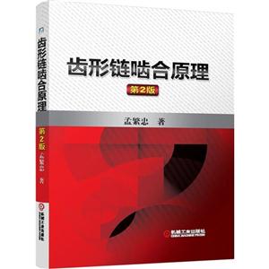 齿形链啮合原理-第2版-技术教育社区