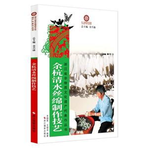 余杭清水丝绵制作技艺-技术教育社区