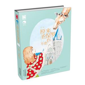 原来圣保罗不悲伤-技术教育社区