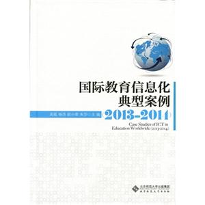 国际教育信息化典型案例:2013-2014:2013-2014-技术教育社区