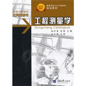 工程测量学-技术教育社区