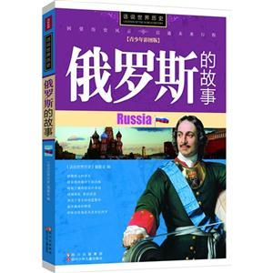 俄罗斯的故事-技术教育社区