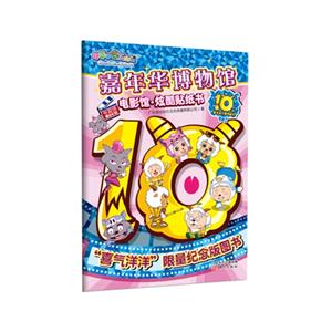 电影馆.炫酷贴纸书-嘉年华博物馆-技术教育社区