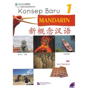 新概念汉语-1-印尼语版-技术教育社区