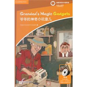 爷爷的神奇小玩意儿-剑桥双语分级阅读.彩绘小说馆-第2级-技术教育社区