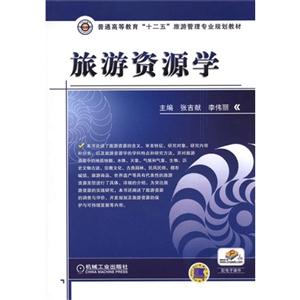 旅游资源学-配电子课件-技术教育社区