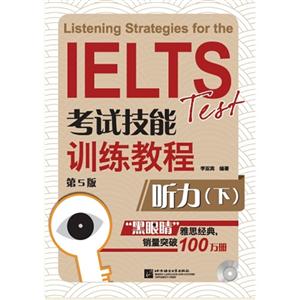 听力-IELTS考试技能训练教程-(下)-第5版-(附MP3一张)-技术教育社区