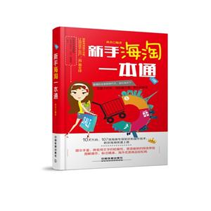 新手海淘一本通-技术教育社区
