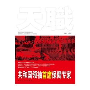 共和国领袖首席保健专家-技术教育社区