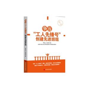争当工人先锋号创建先进班组-技术教育社区