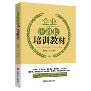 企业班组长培训教材-技术教育社区