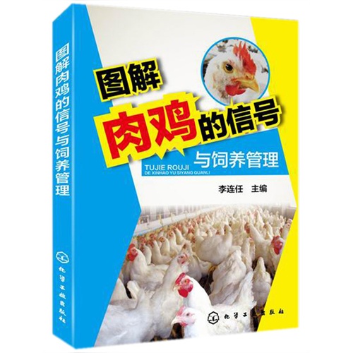 图解肉鸡的信号与饲养管理