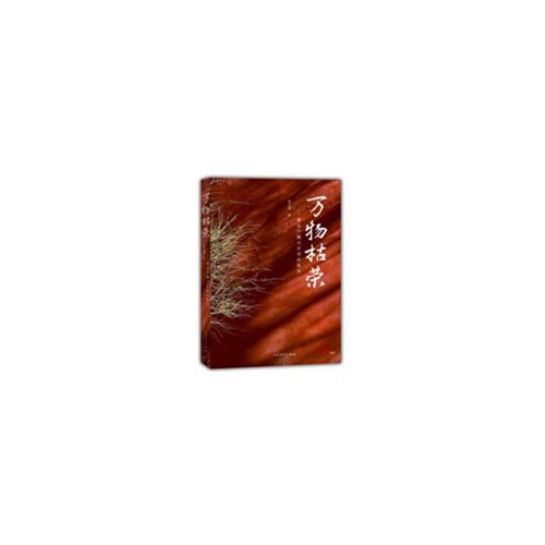 万物枯荣-看这个翻过百倍的股民