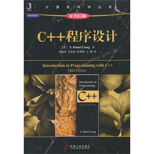 C++程序设计-原书第3版