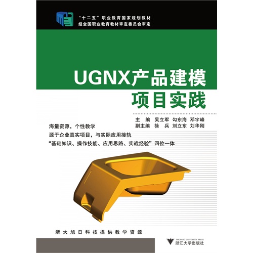 UGNX产品建模项目实践