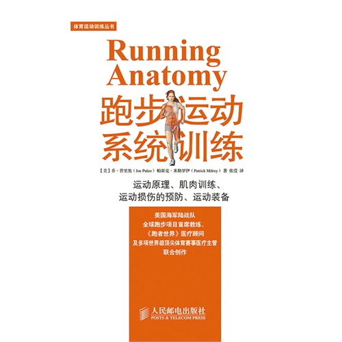 跑步运动系统训练